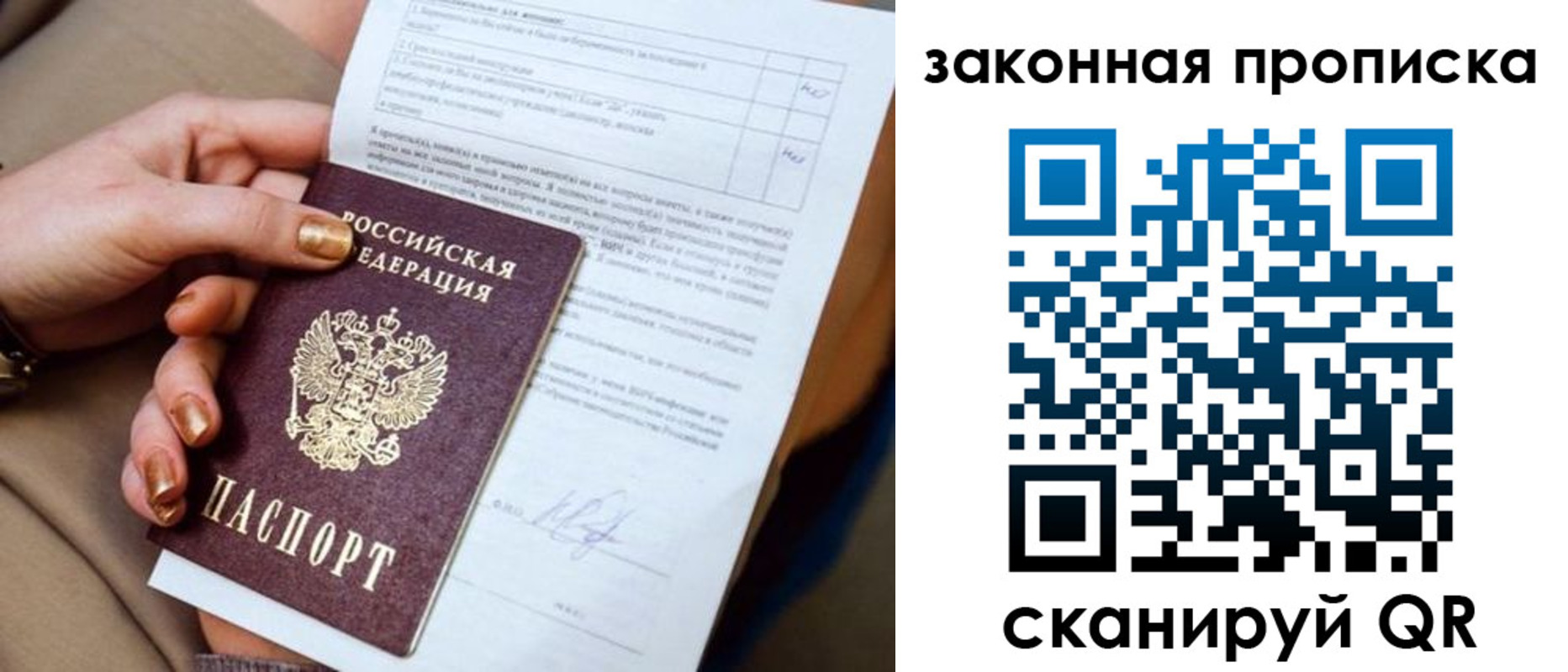 временная прописка в Магадане
