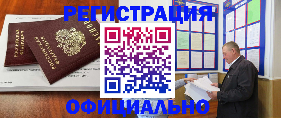 прописка штамп в Магадане