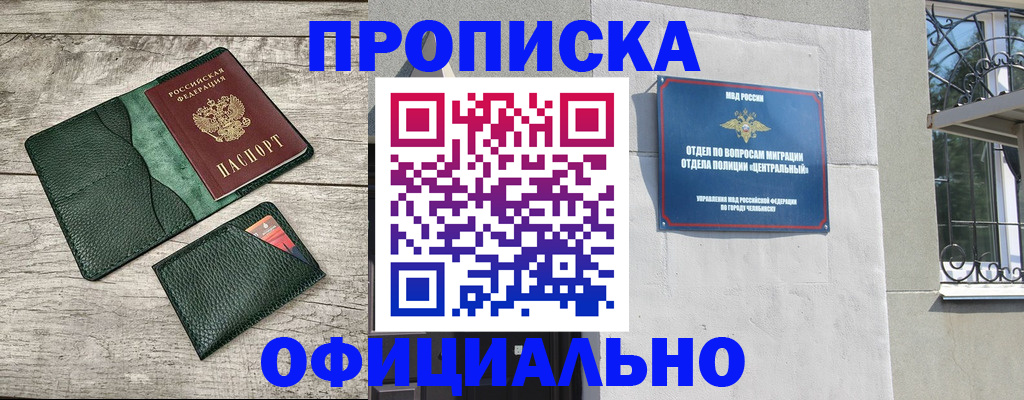 прописка гарантия в Магадане