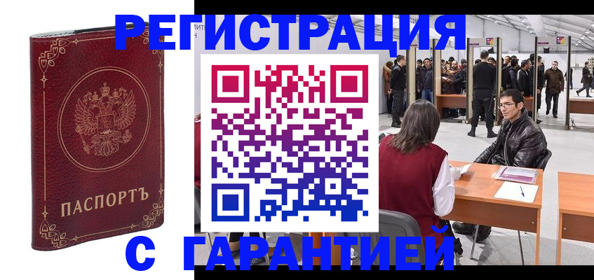 прописка законно в Магадане