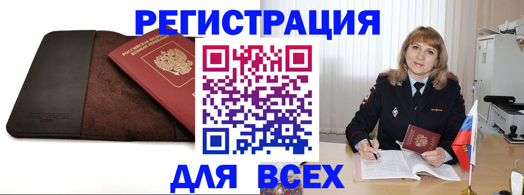 временная регистрация 2025 в Магадане
