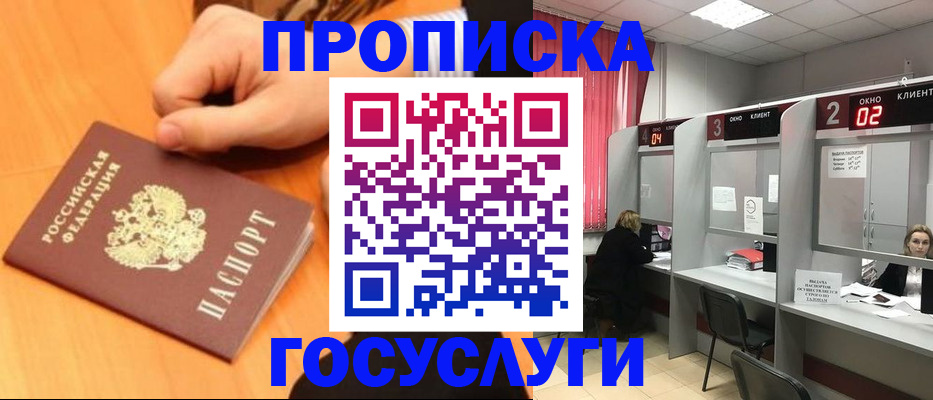 прописка для кредита в Магадане