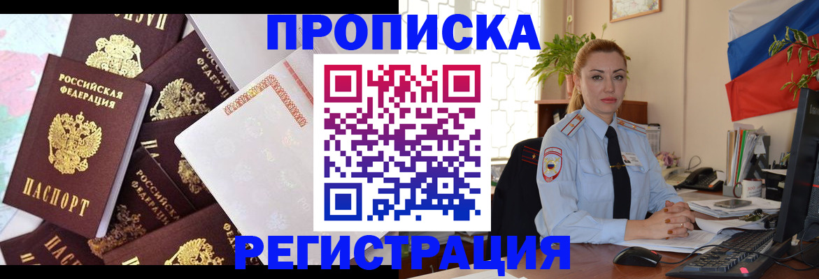 прописка для школы в Магадане