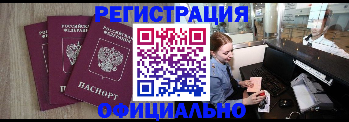 временная регистрация в Магадане