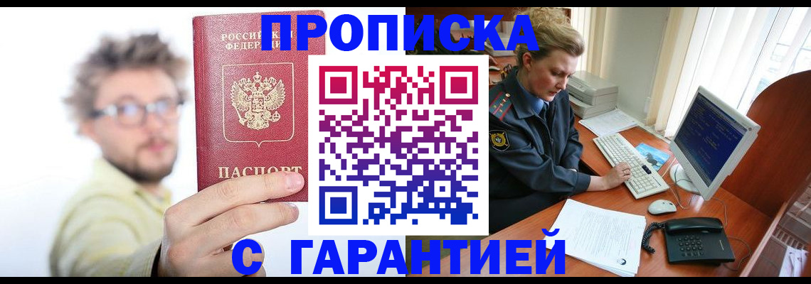 прописка для военкомата в Магадане